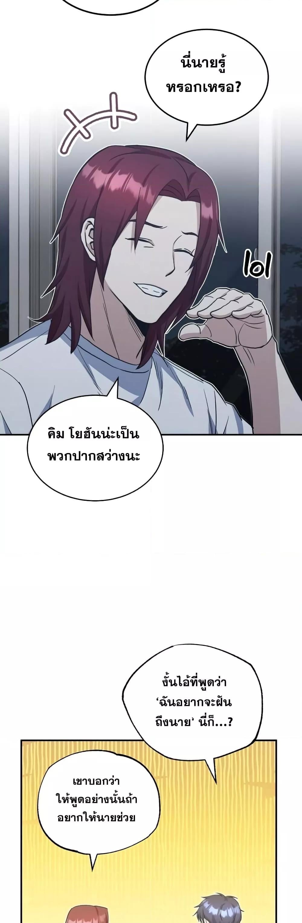 Genius of the Unique Lineage อัจฉริยะนอกคอก ตอนที่ 15 หน้า 9