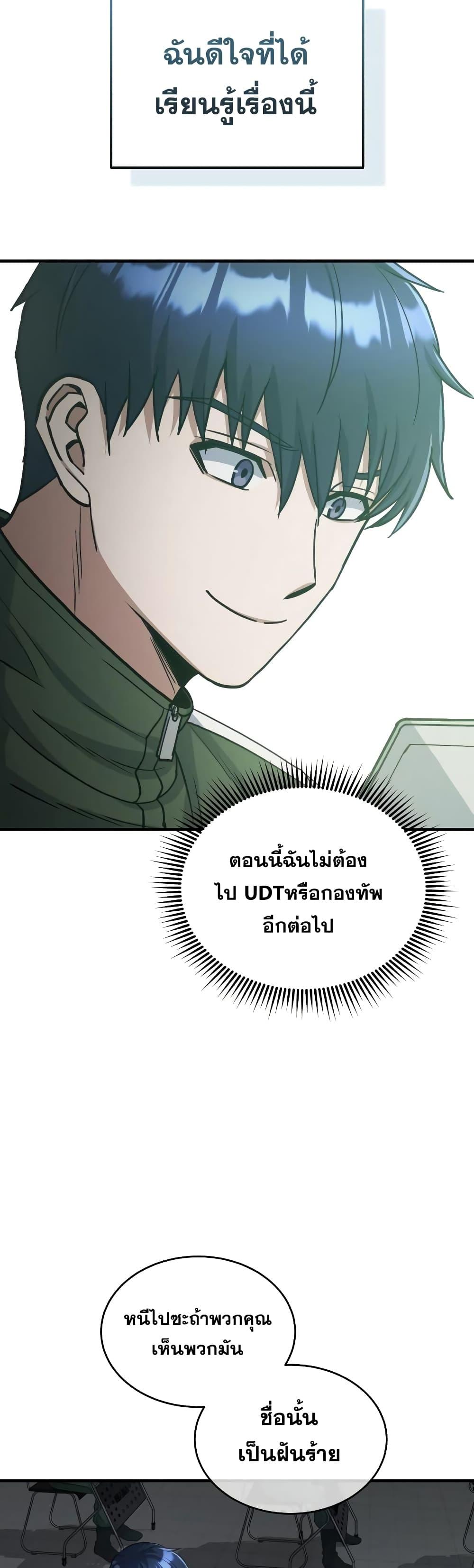 Genius of the Unique Lineage อัจฉริยะนอกคอก ตอนที่ 16 หน้า 11