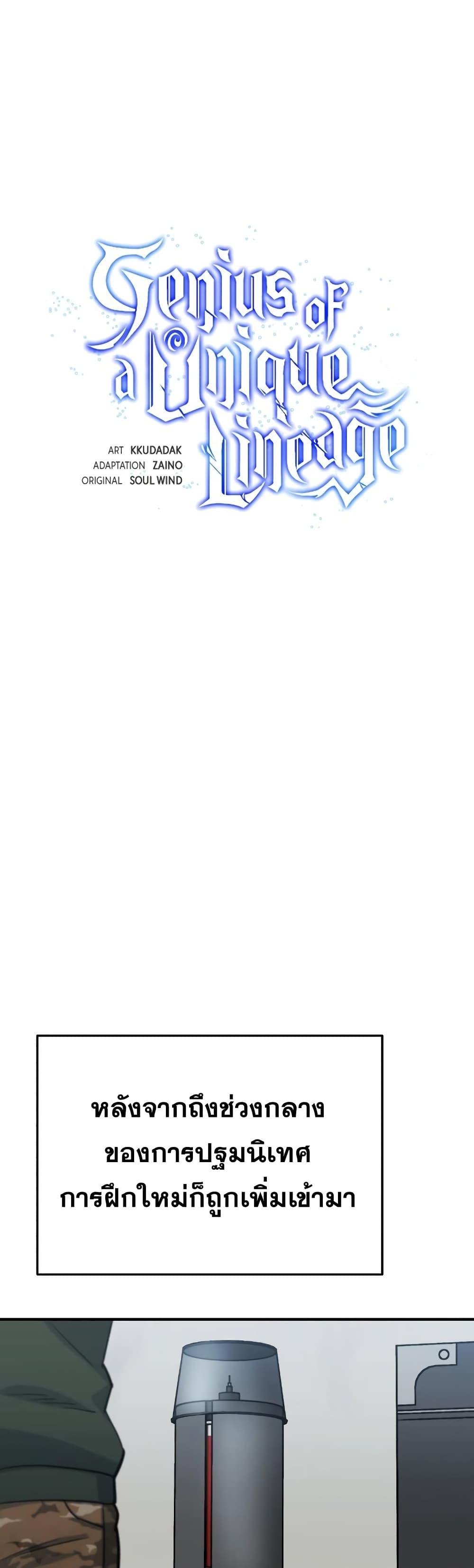 Genius of the Unique Lineage อัจฉริยะนอกคอก ตอนที่ 16 หน้า 13