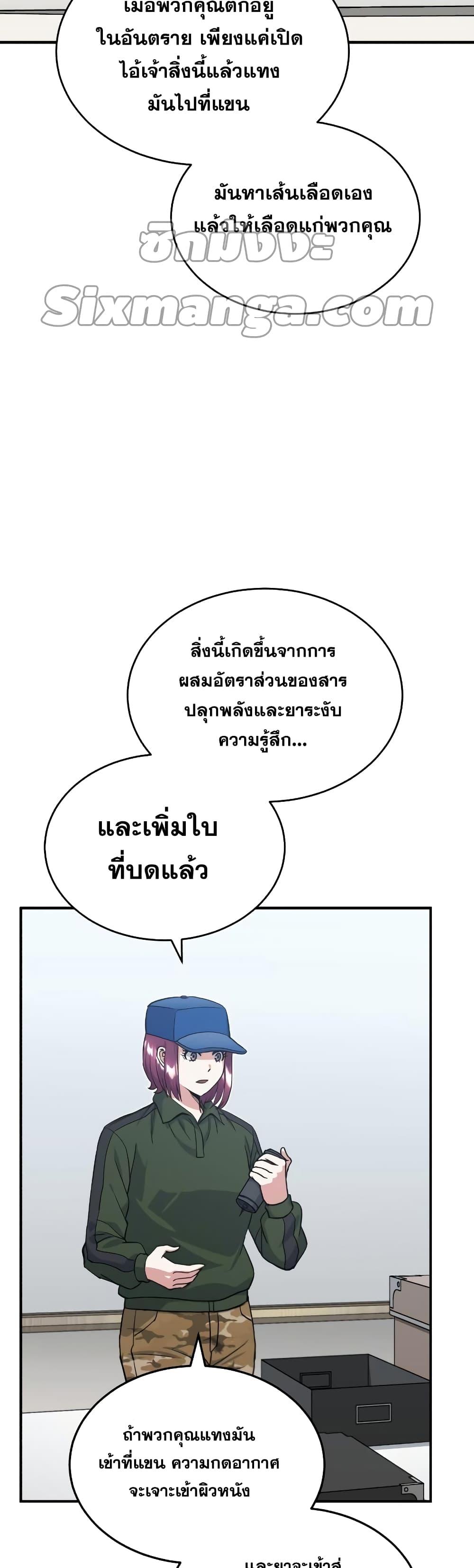 Genius of the Unique Lineage อัจฉริยะนอกคอก ตอนที่ 16 หน้า 15