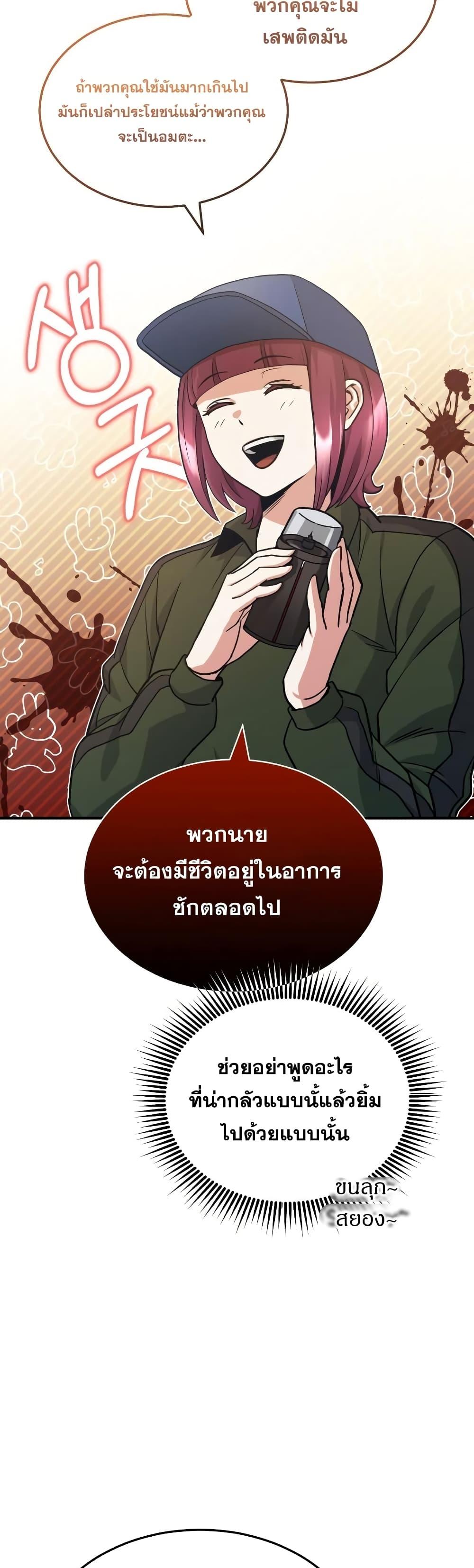 Genius of the Unique Lineage อัจฉริยะนอกคอก ตอนที่ 16 หน้า 17