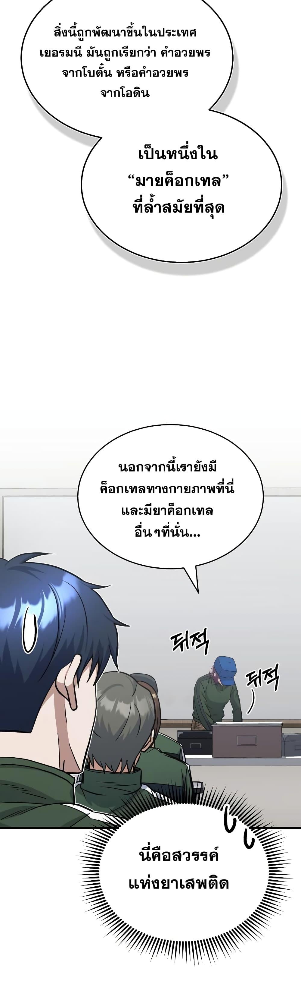Genius of the Unique Lineage อัจฉริยะนอกคอก ตอนที่ 16 หน้า 18