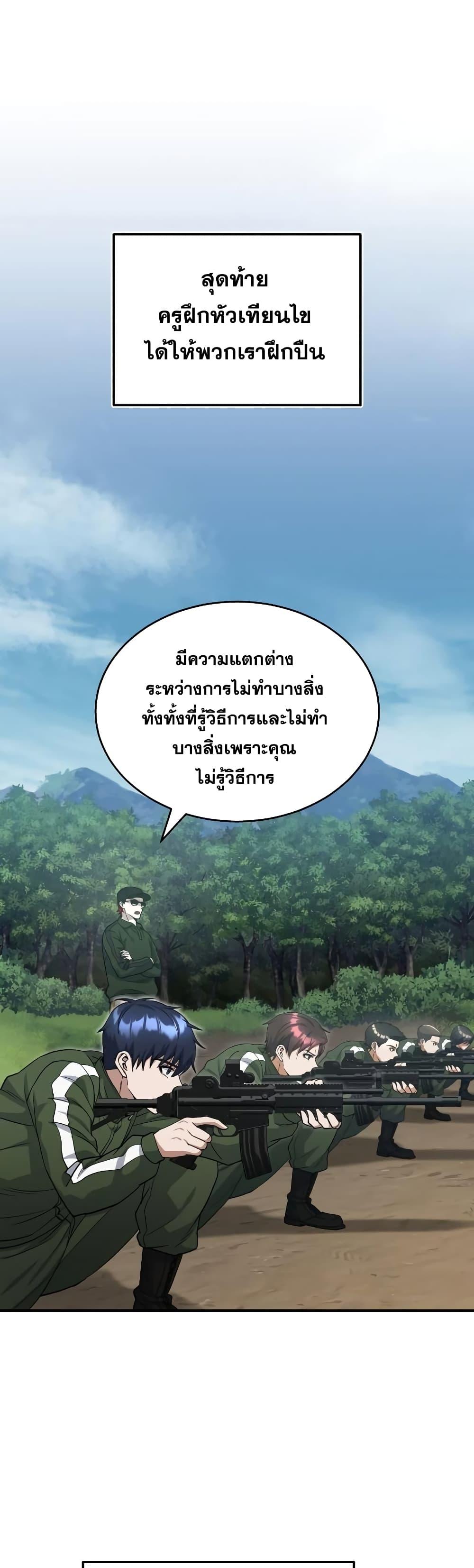 Genius of the Unique Lineage อัจฉริยะนอกคอก ตอนที่ 16 หน้า 19