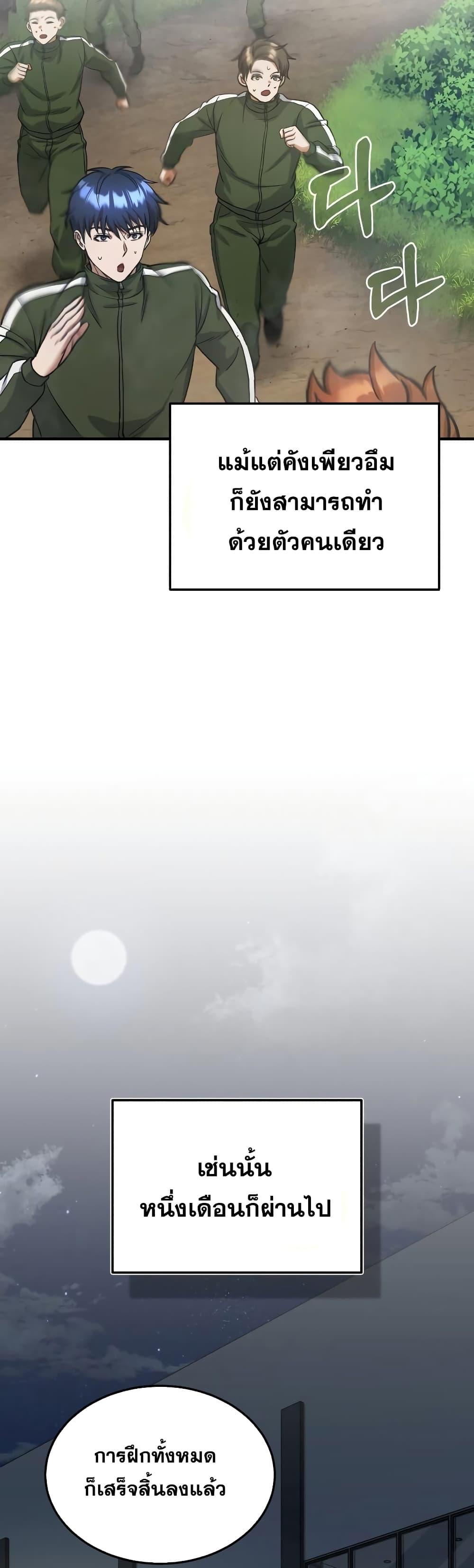 Genius of the Unique Lineage อัจฉริยะนอกคอก ตอนที่ 16 หน้า 22