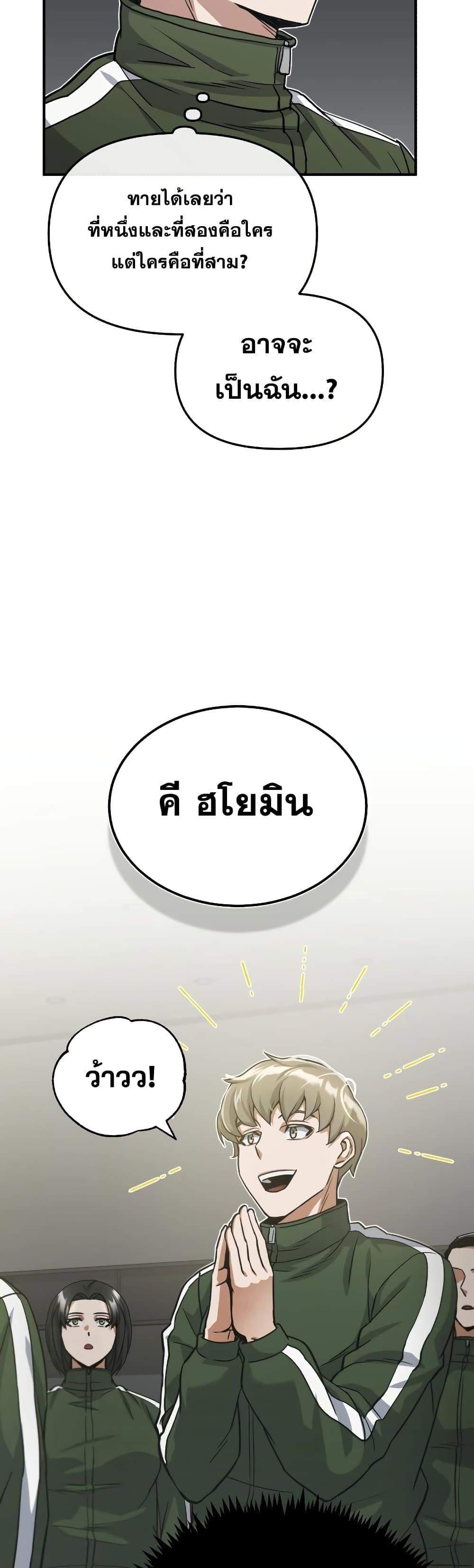 Genius of the Unique Lineage อัจฉริยะนอกคอก ตอนที่ 16 หน้า 27