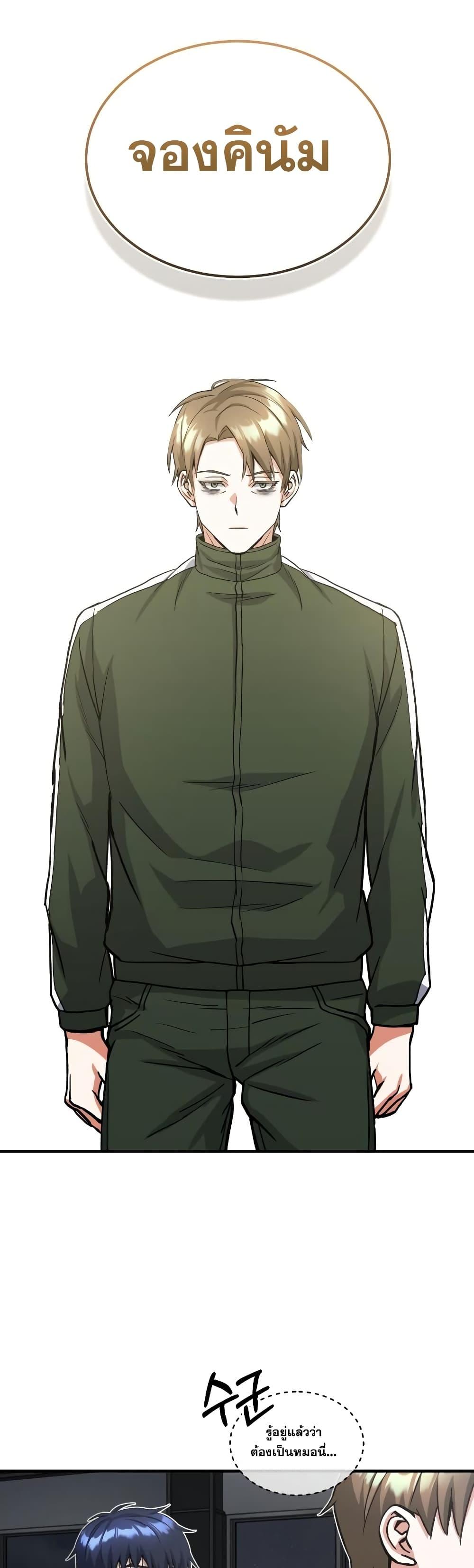Genius of the Unique Lineage อัจฉริยะนอกคอก ตอนที่ 16 หน้า 30