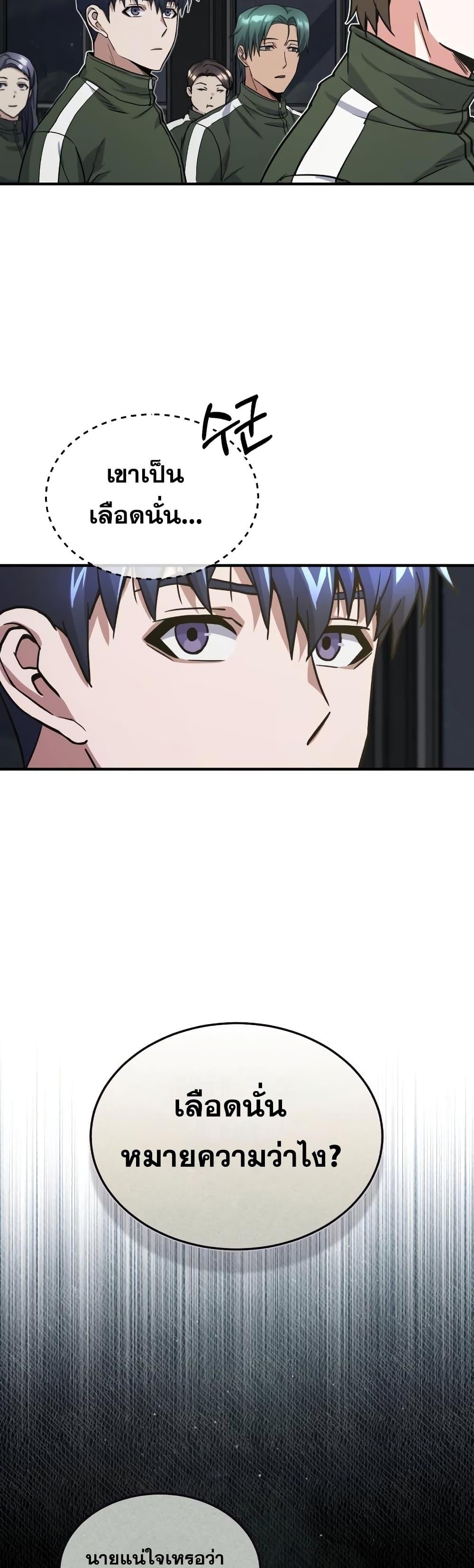 Genius of the Unique Lineage อัจฉริยะนอกคอก ตอนที่ 16 หน้า 31