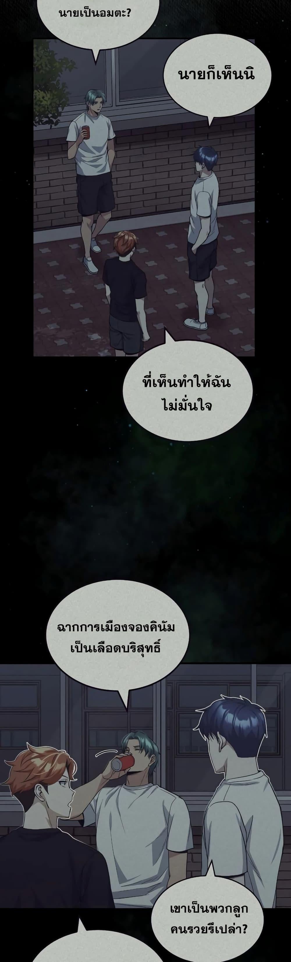 Genius of the Unique Lineage อัจฉริยะนอกคอก ตอนที่ 16 หน้า 32