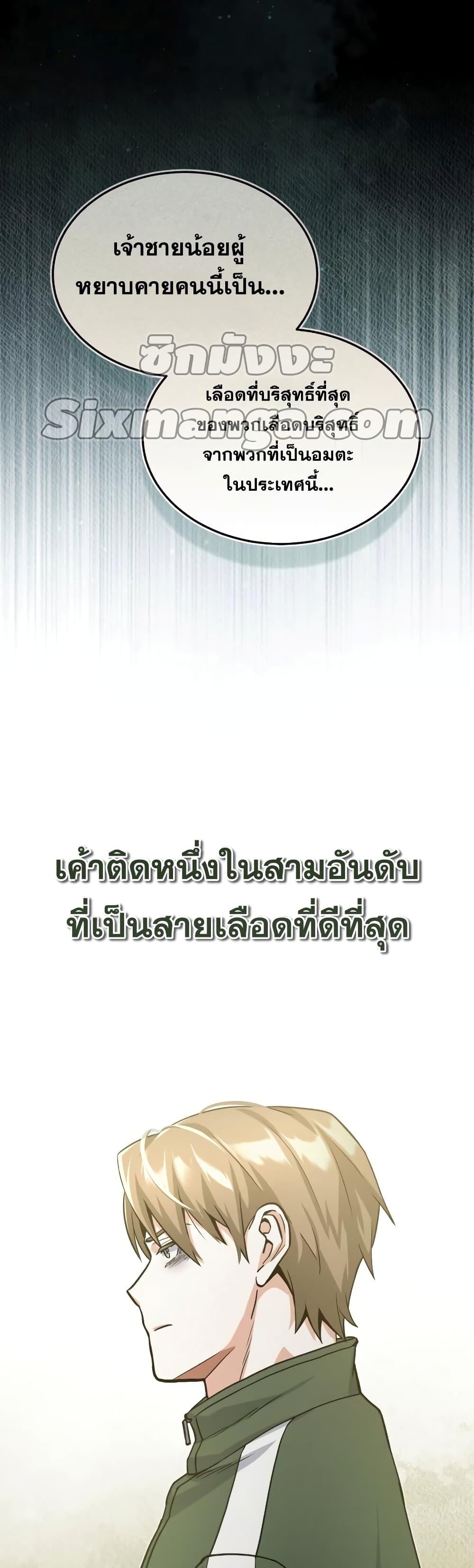 Genius of the Unique Lineage อัจฉริยะนอกคอก ตอนที่ 16 หน้า 34