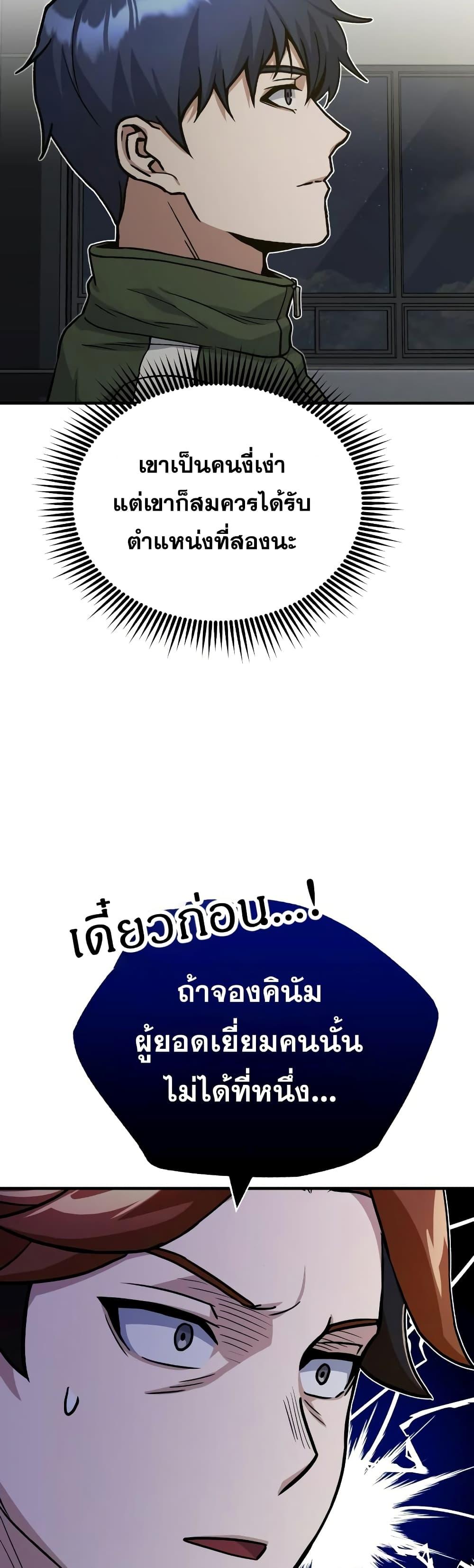 Genius of the Unique Lineage อัจฉริยะนอกคอก ตอนที่ 16 หน้า 36