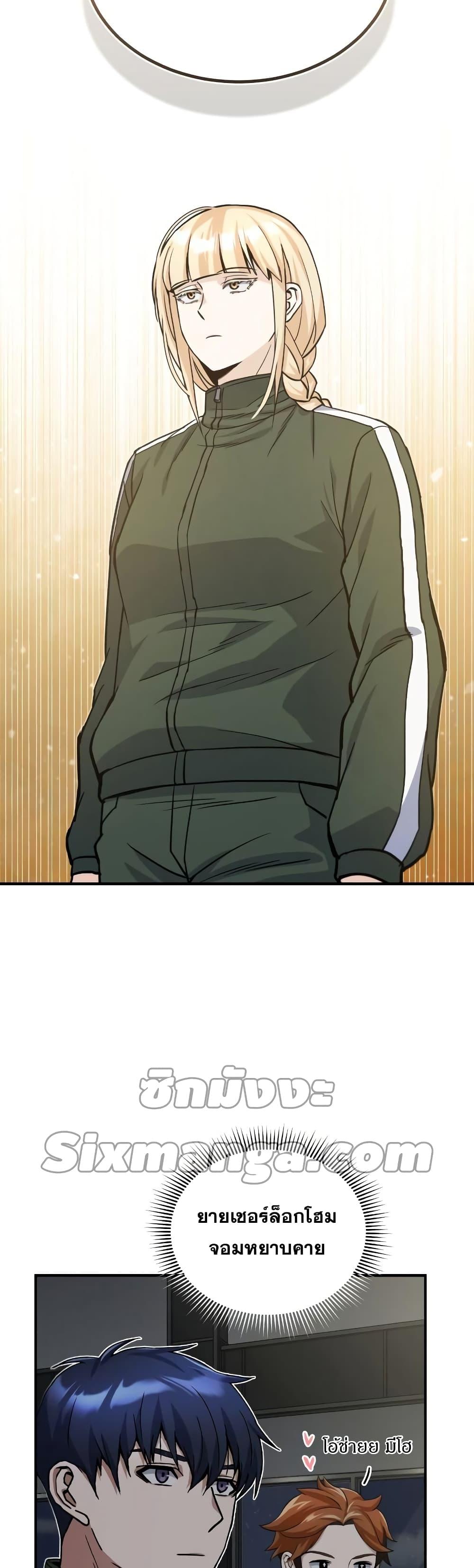 Genius of the Unique Lineage อัจฉริยะนอกคอก ตอนที่ 16 หน้า 39