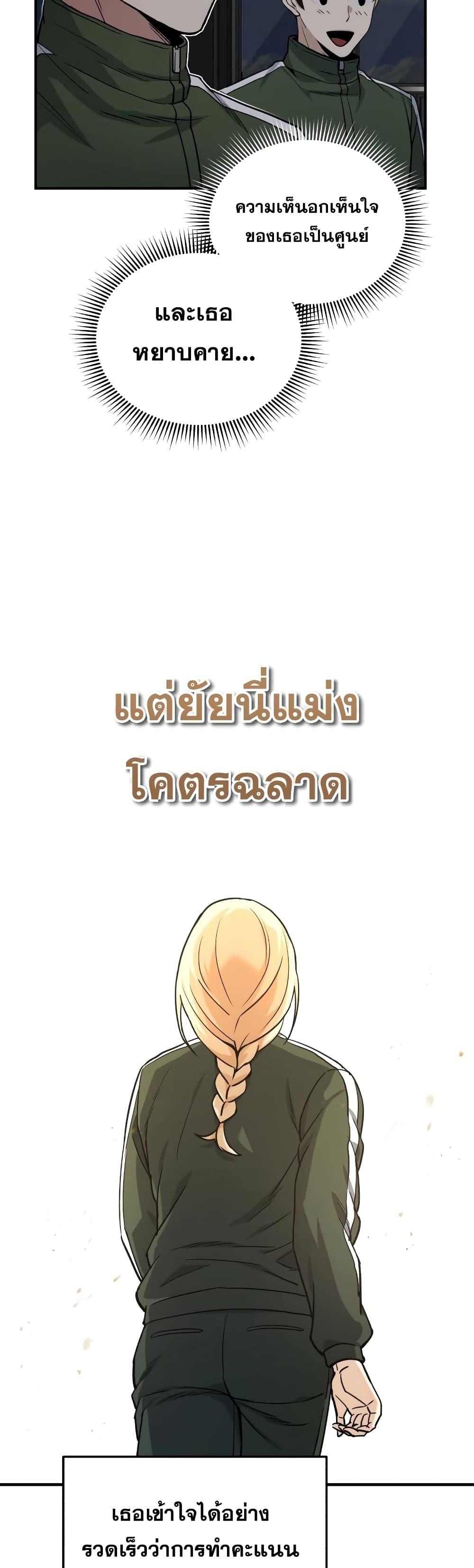 Genius of the Unique Lineage อัจฉริยะนอกคอก ตอนที่ 16 หน้า 40