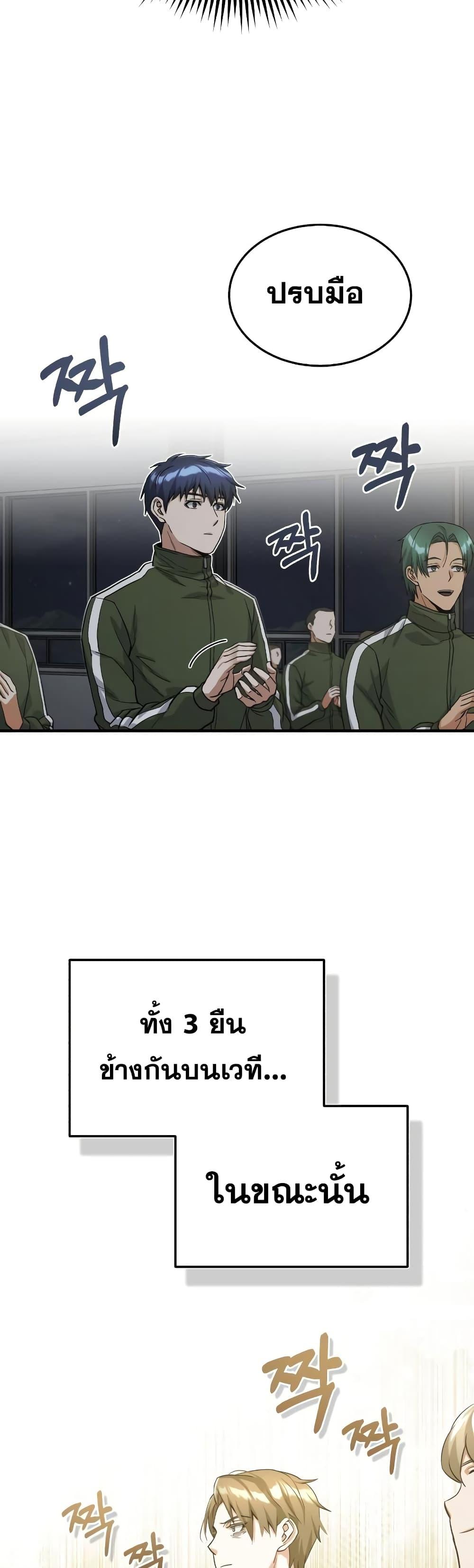 Genius of the Unique Lineage อัจฉริยะนอกคอก ตอนที่ 16 หน้า 42