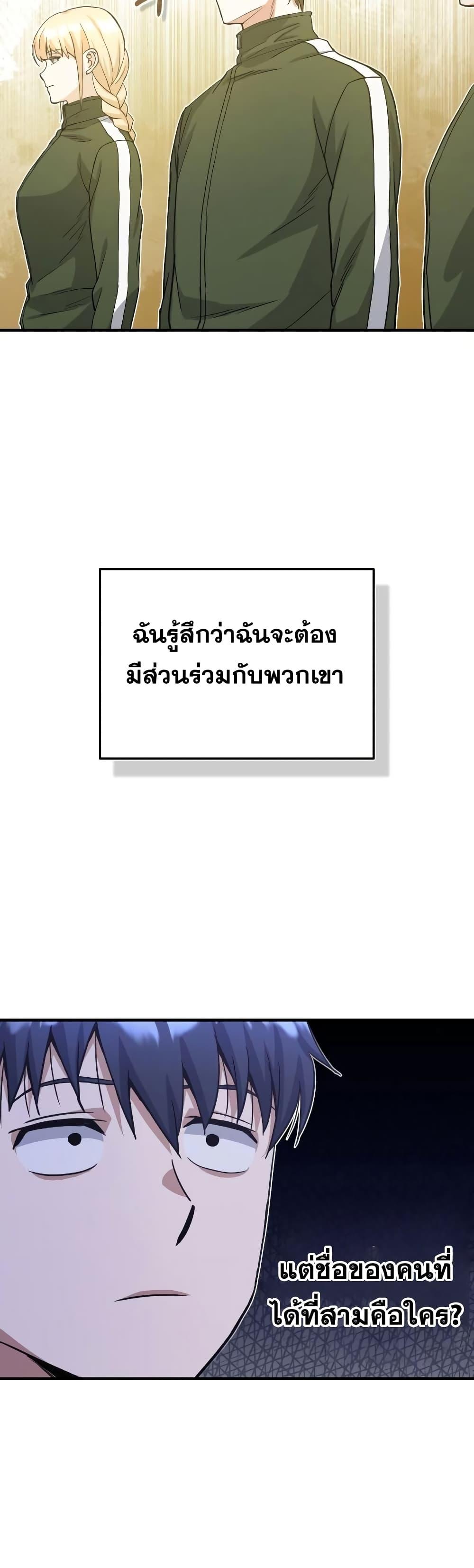 Genius of the Unique Lineage อัจฉริยะนอกคอก ตอนที่ 16 หน้า 43