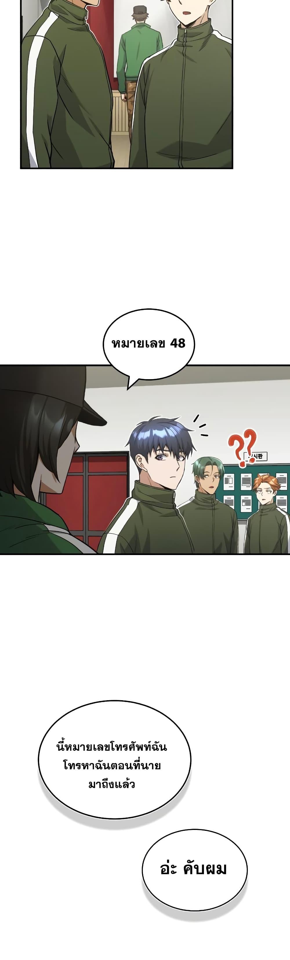 Genius of the Unique Lineage อัจฉริยะนอกคอก ตอนที่ 16 หน้า 46