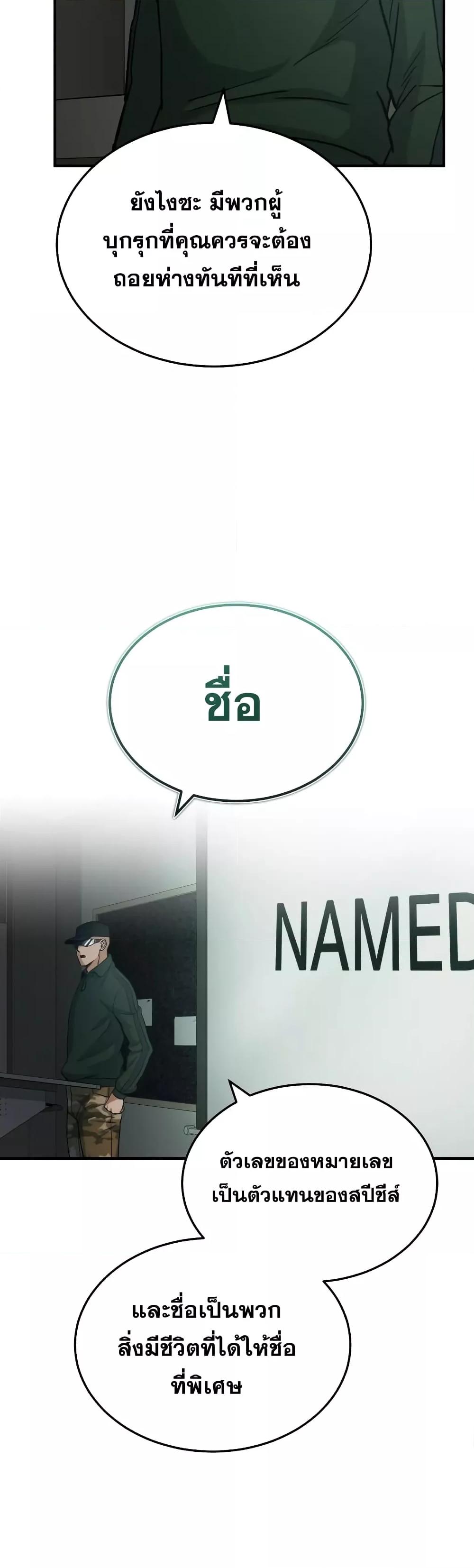 Genius of the Unique Lineage อัจฉริยะนอกคอก ตอนที่ 16 หน้า 5