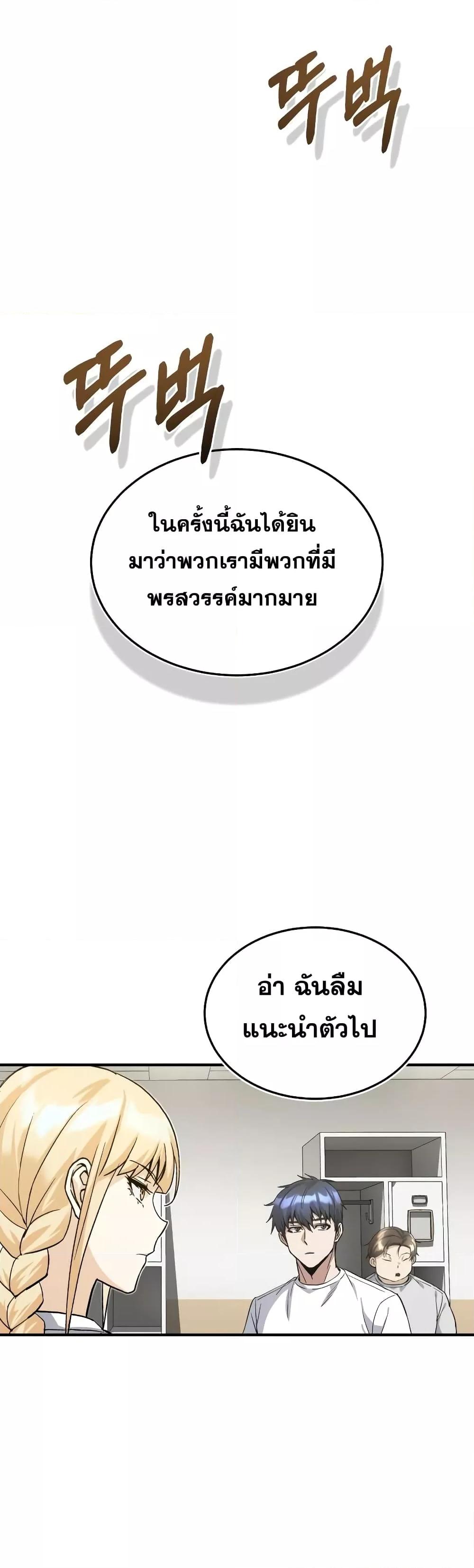 Genius of the Unique Lineage อัจฉริยะนอกคอก ตอนที่ 16 หน้า 59