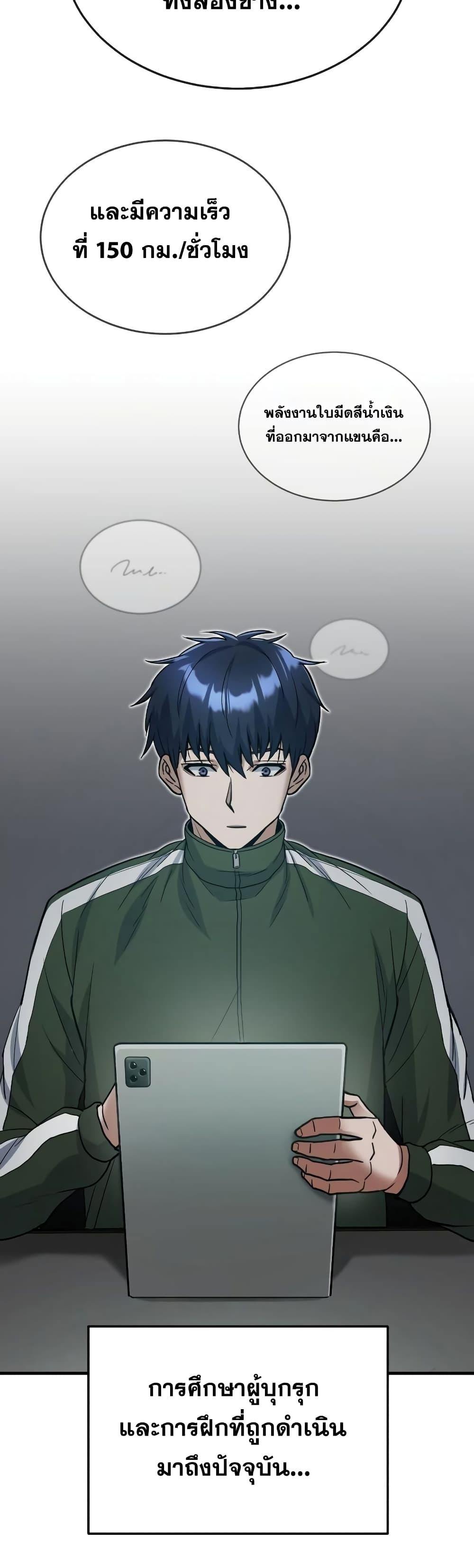 Genius of the Unique Lineage อัจฉริยะนอกคอก ตอนที่ 16 หน้า 7