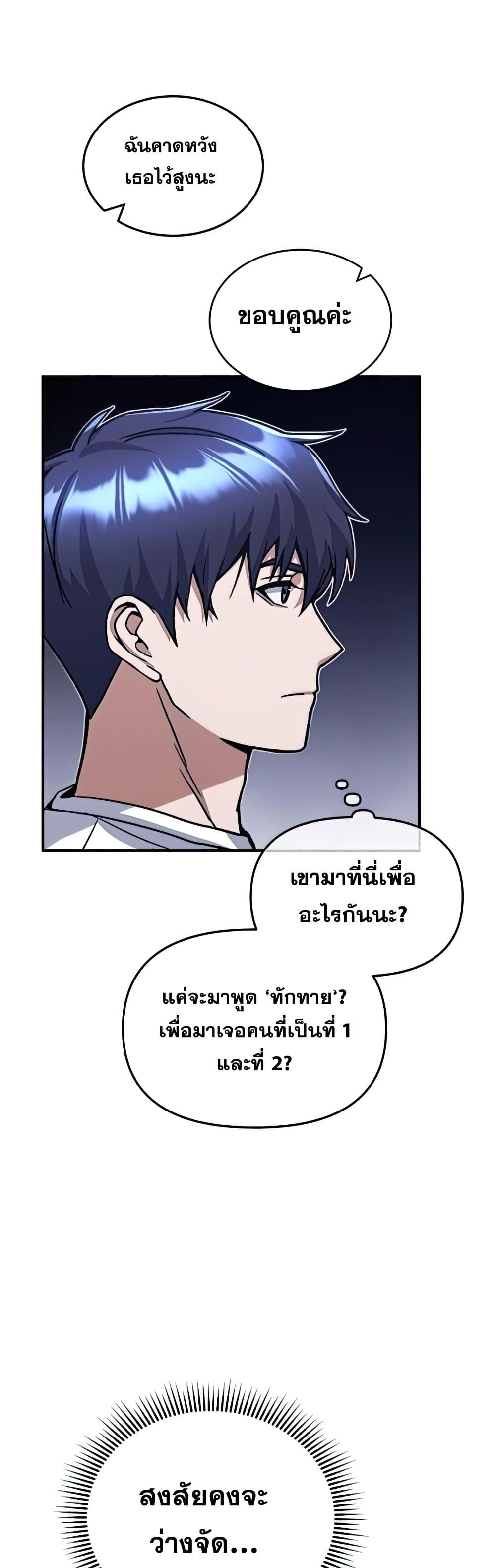 Genius of the Unique Lineage อัจฉริยะนอกคอก ตอนที่ 17 หน้า 10