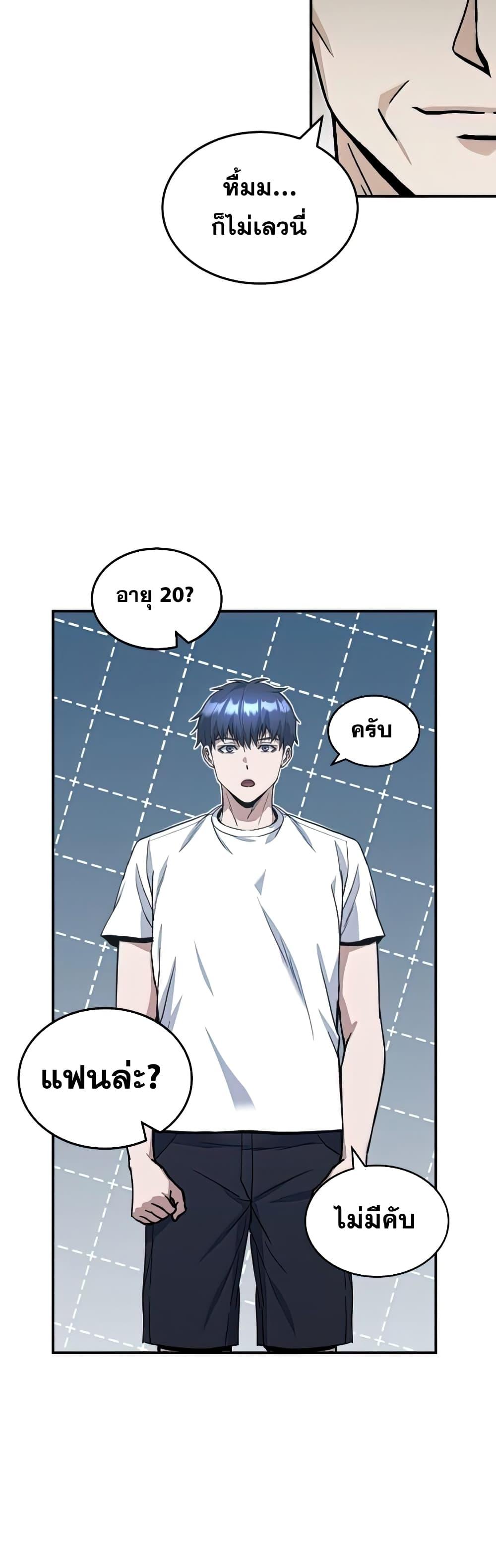 Genius of the Unique Lineage อัจฉริยะนอกคอก ตอนที่ 17 หน้า 13