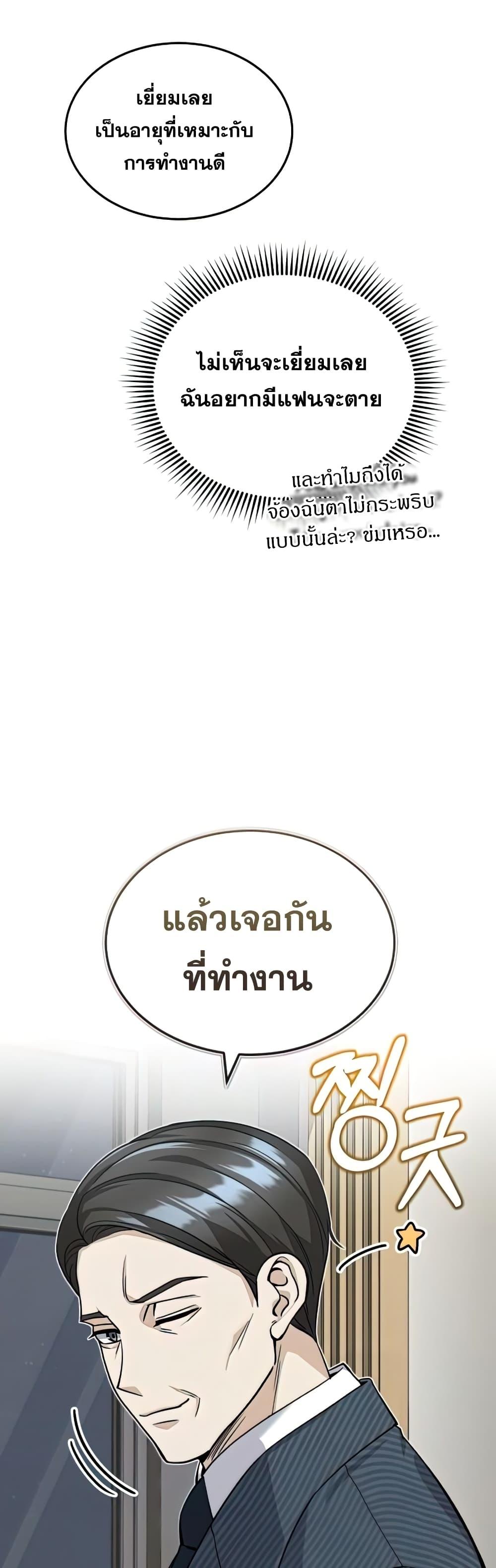 Genius of the Unique Lineage อัจฉริยะนอกคอก ตอนที่ 17 หน้า 14