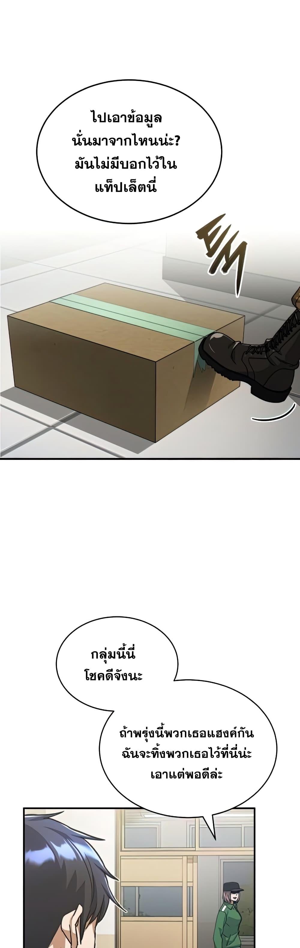 Genius of the Unique Lineage อัจฉริยะนอกคอก ตอนที่ 17 หน้า 17