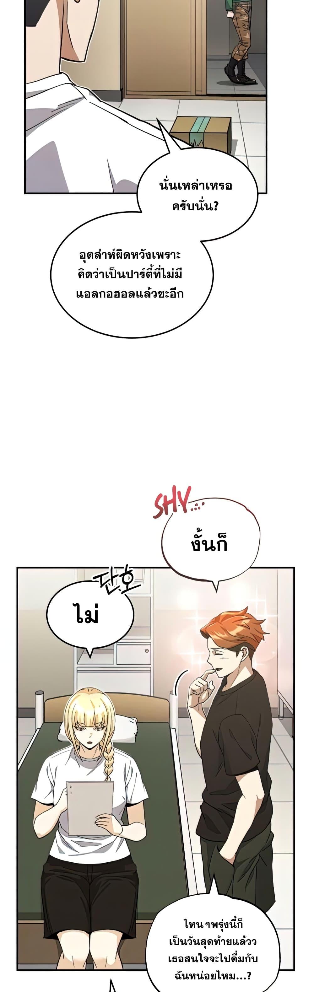 Genius of the Unique Lineage อัจฉริยะนอกคอก ตอนที่ 17 หน้า 18