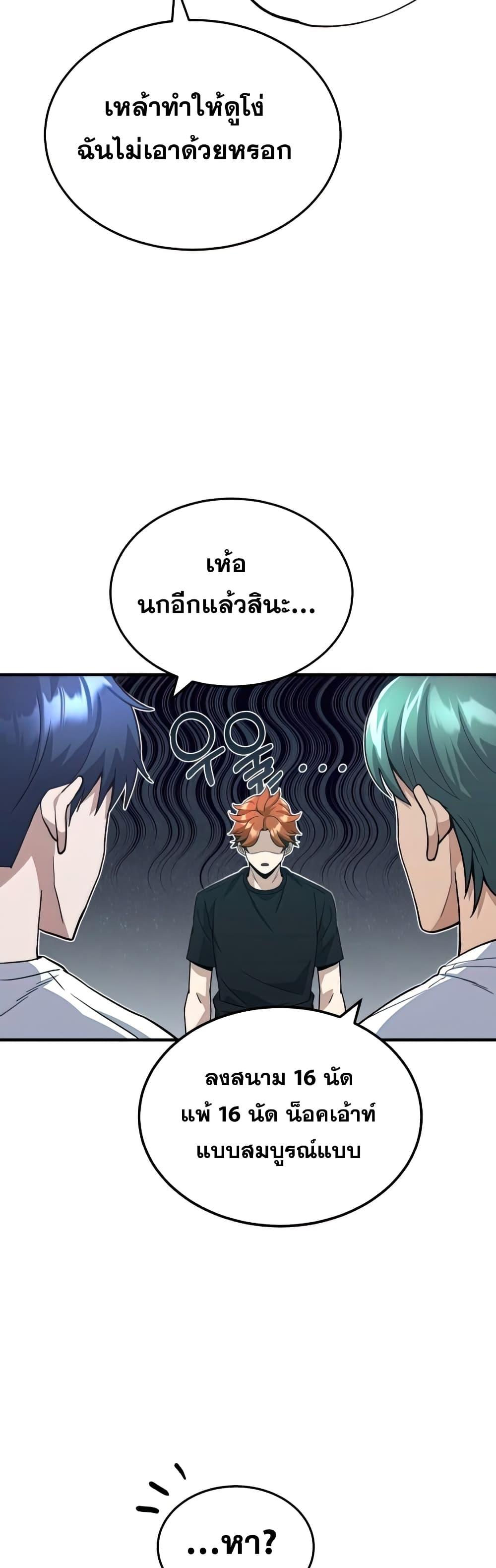 Genius of the Unique Lineage อัจฉริยะนอกคอก ตอนที่ 17 หน้า 19