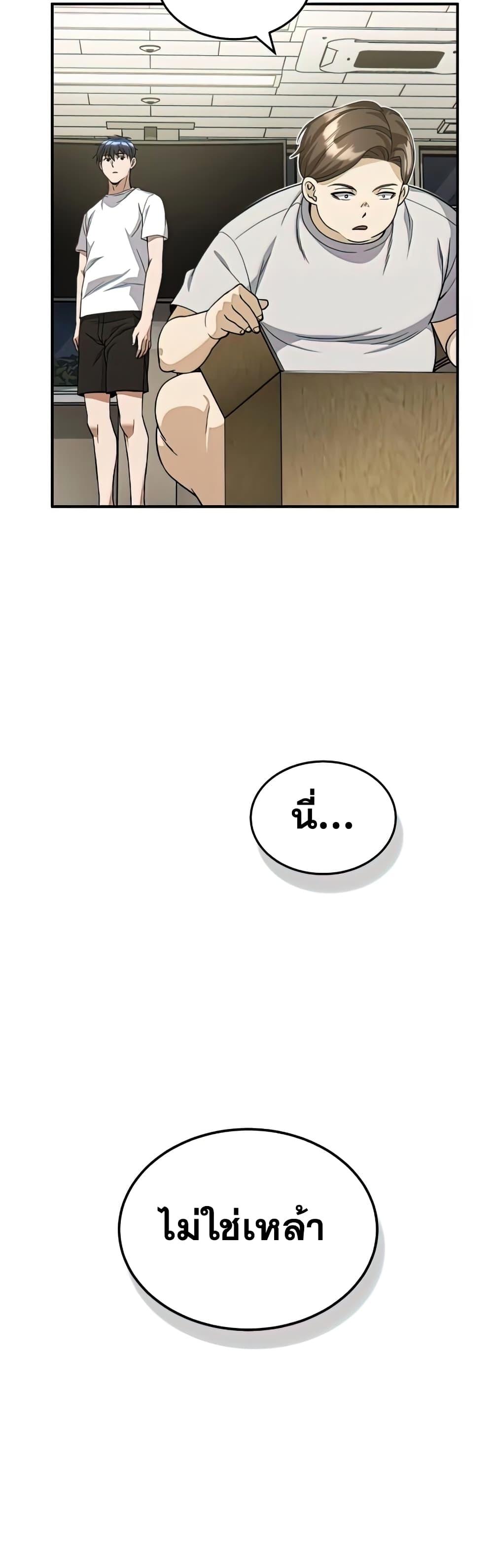 Genius of the Unique Lineage อัจฉริยะนอกคอก ตอนที่ 17 หน้า 20