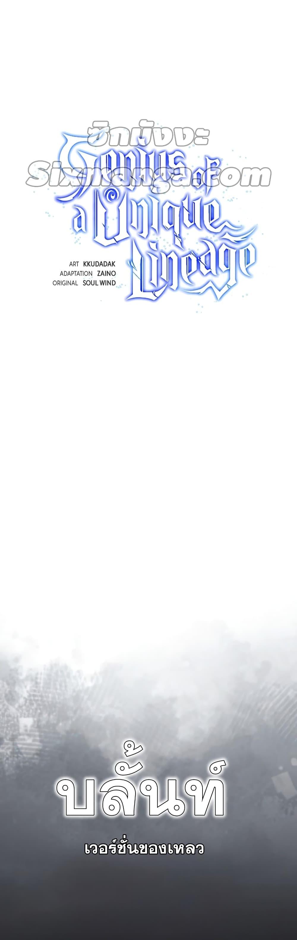 Genius of the Unique Lineage อัจฉริยะนอกคอก ตอนที่ 17 หน้า 21