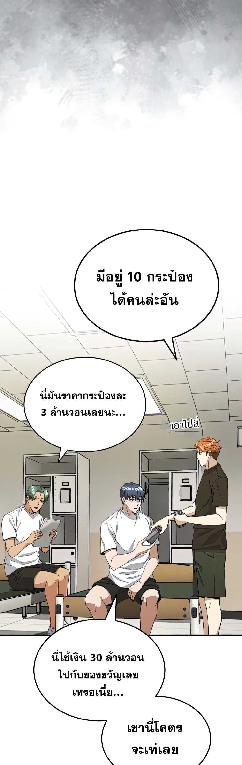 Genius of the Unique Lineage อัจฉริยะนอกคอก ตอนที่ 17 หน้า 23