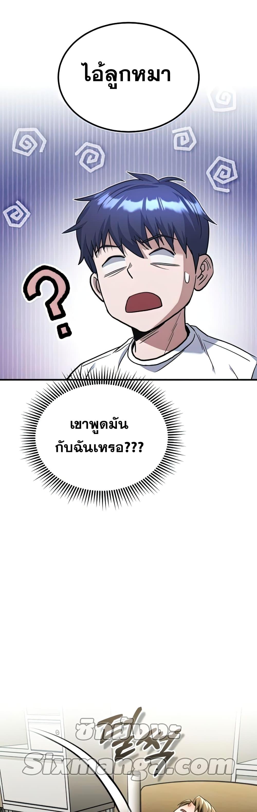 Genius of the Unique Lineage อัจฉริยะนอกคอก ตอนที่ 17 หน้า 26