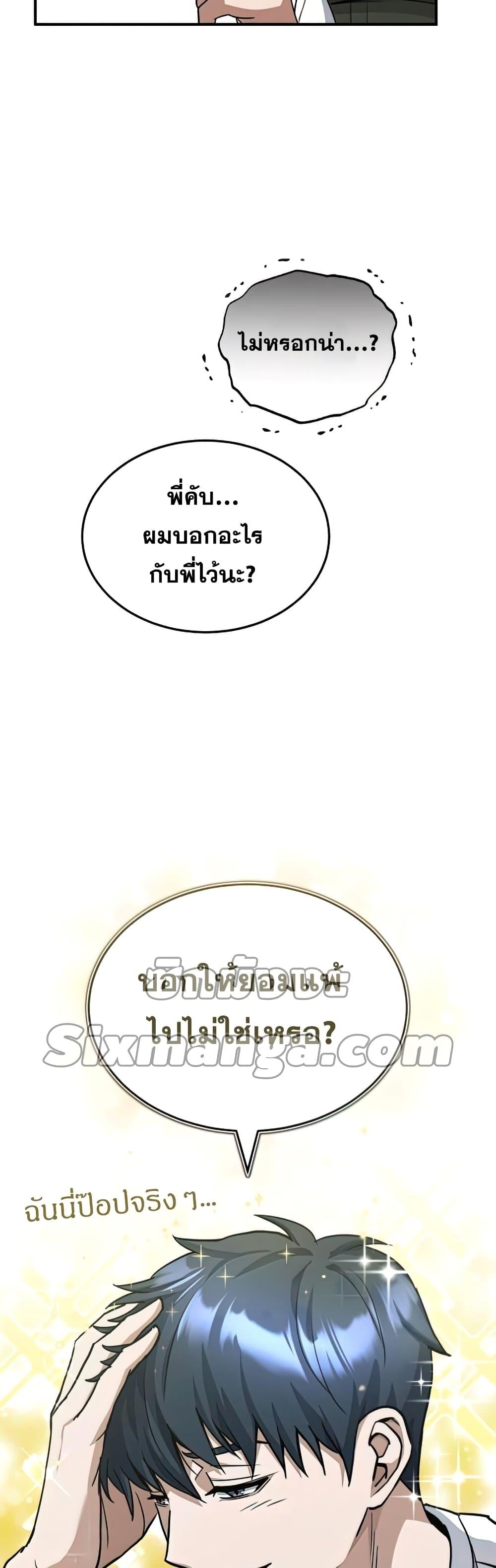 Genius of the Unique Lineage อัจฉริยะนอกคอก ตอนที่ 17 หน้า 32