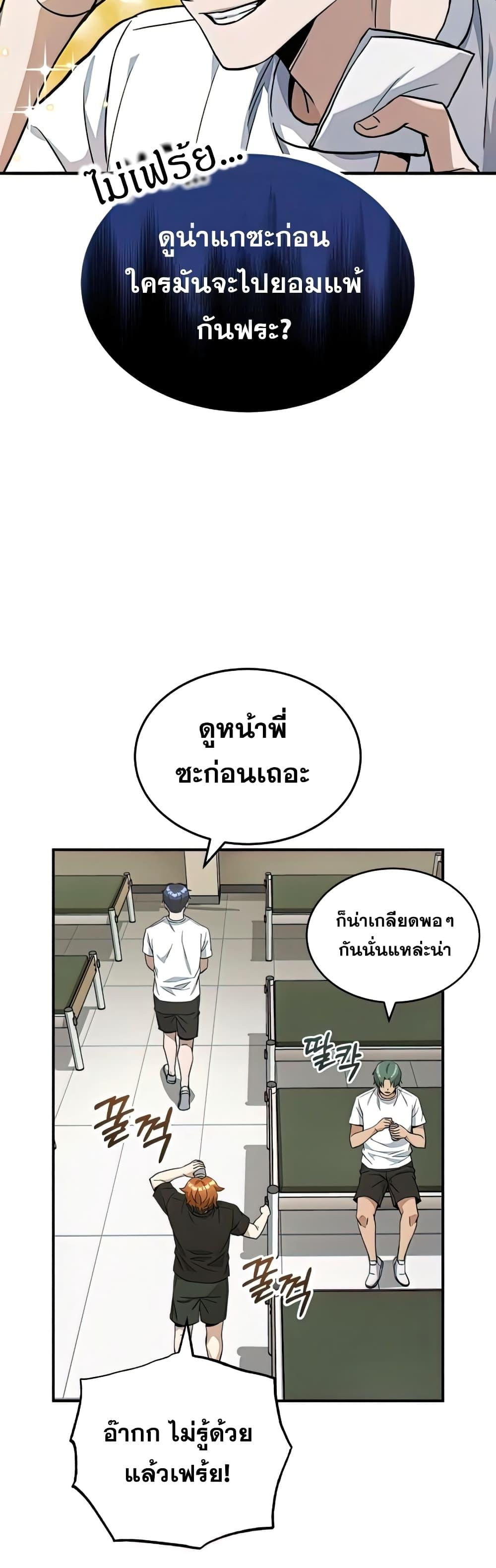 Genius of the Unique Lineage อัจฉริยะนอกคอก ตอนที่ 17 หน้า 33