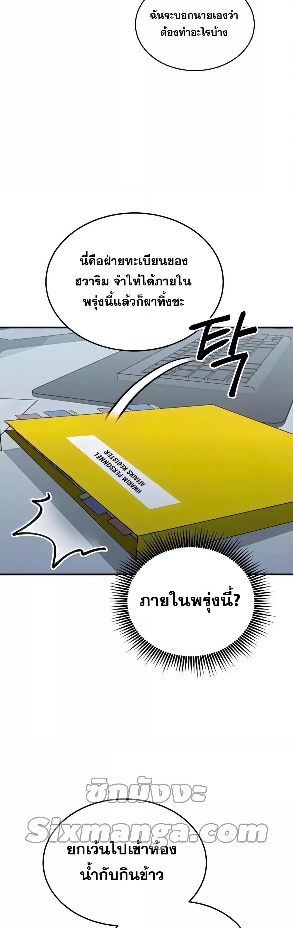 Genius of the Unique Lineage อัจฉริยะนอกคอก ตอนที่ 17 หน้า 49