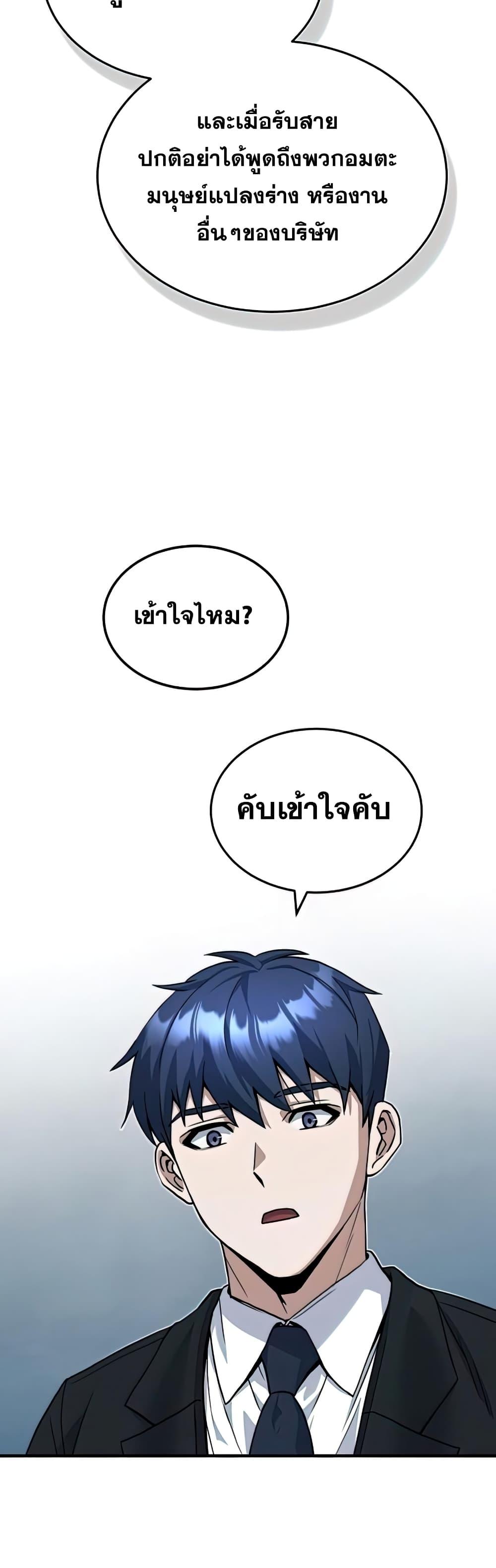 Genius of the Unique Lineage อัจฉริยะนอกคอก ตอนที่ 17 หน้า 51