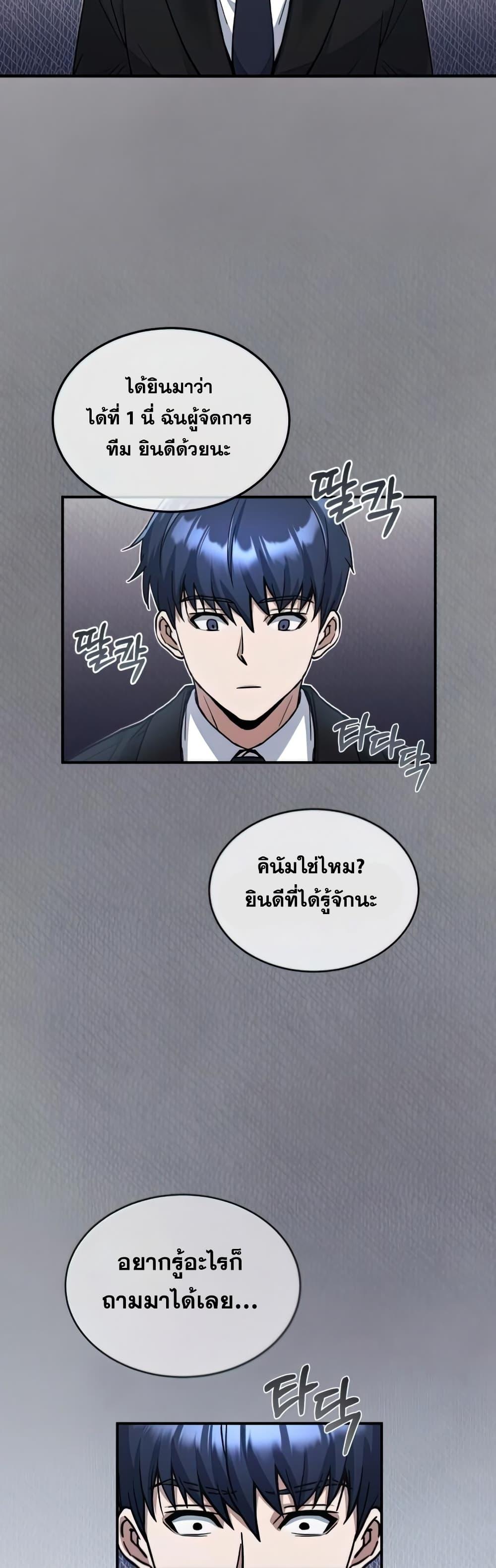 Genius of the Unique Lineage อัจฉริยะนอกคอก ตอนที่ 17 หน้า 53