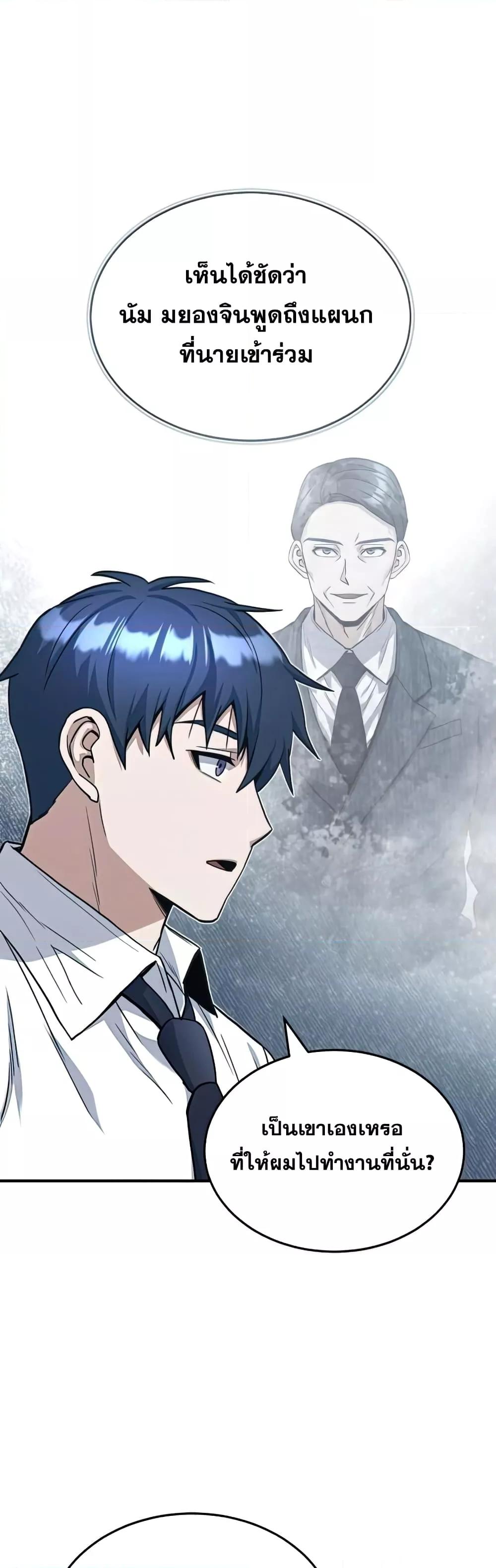 Genius of the Unique Lineage อัจฉริยะนอกคอก ตอนที่ 17 หน้า 57