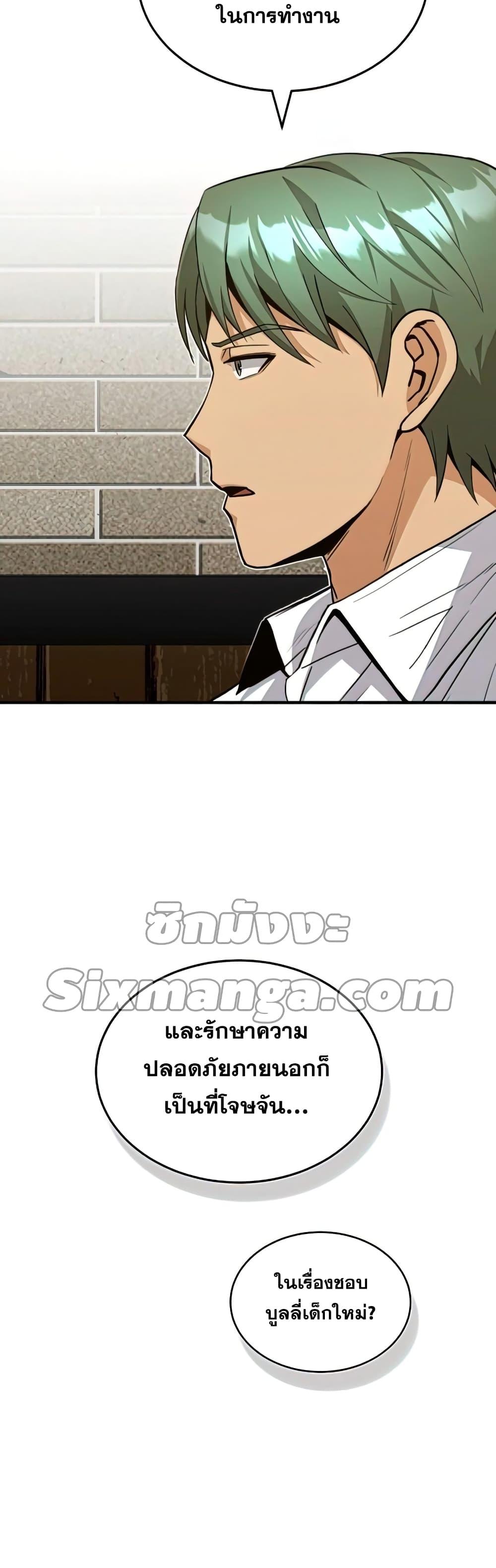 Genius of the Unique Lineage อัจฉริยะนอกคอก ตอนที่ 17 หน้า 60