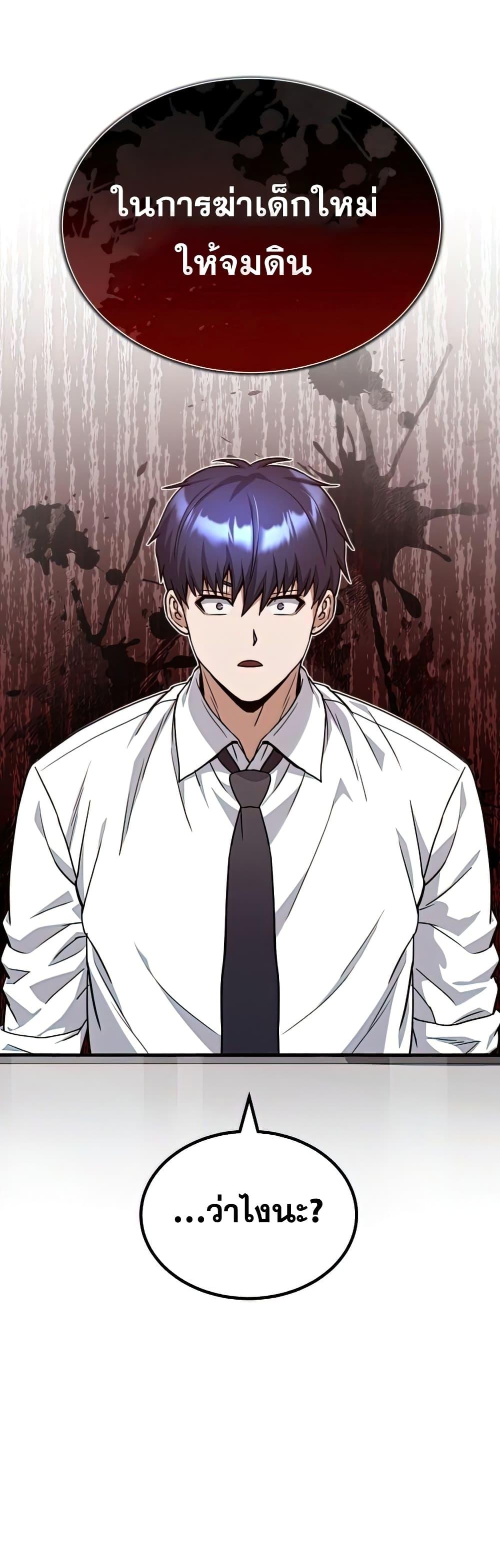 Genius of the Unique Lineage อัจฉริยะนอกคอก ตอนที่ 17 หน้า 61