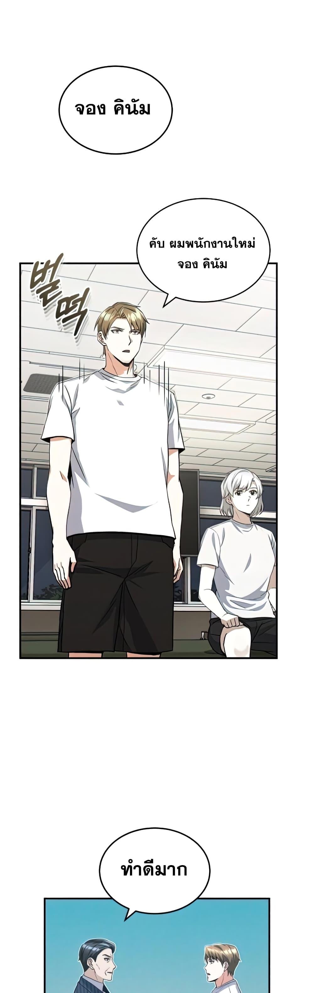 Genius of the Unique Lineage อัจฉริยะนอกคอก ตอนที่ 17 หน้า 8