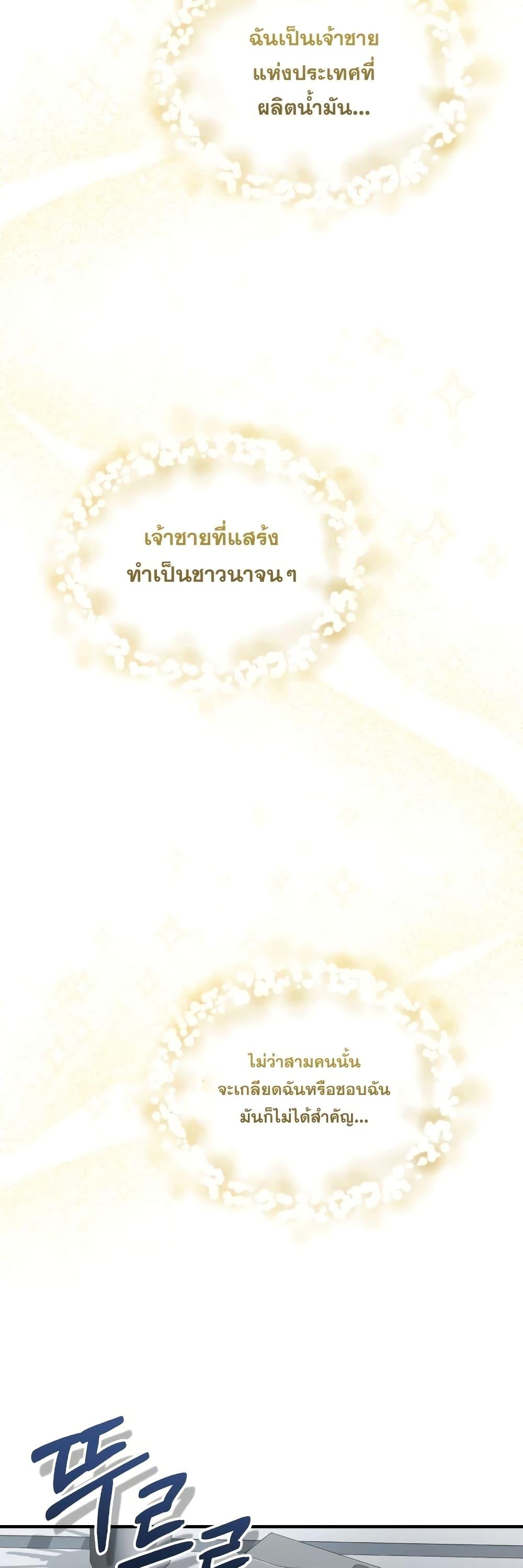 Genius of the Unique Lineage อัจฉริยะนอกคอก ตอนที่ 18 หน้า 18