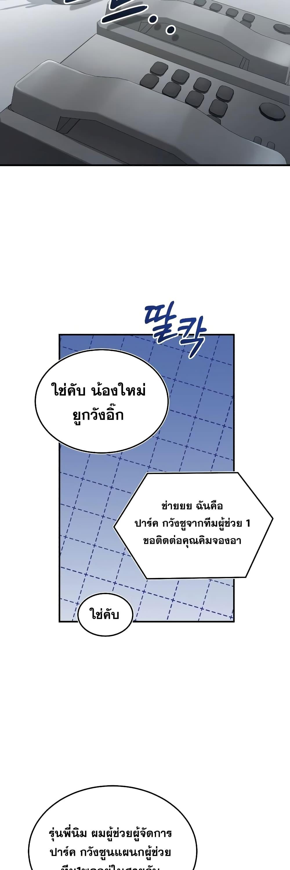 Genius of the Unique Lineage อัจฉริยะนอกคอก ตอนที่ 18 หน้า 19