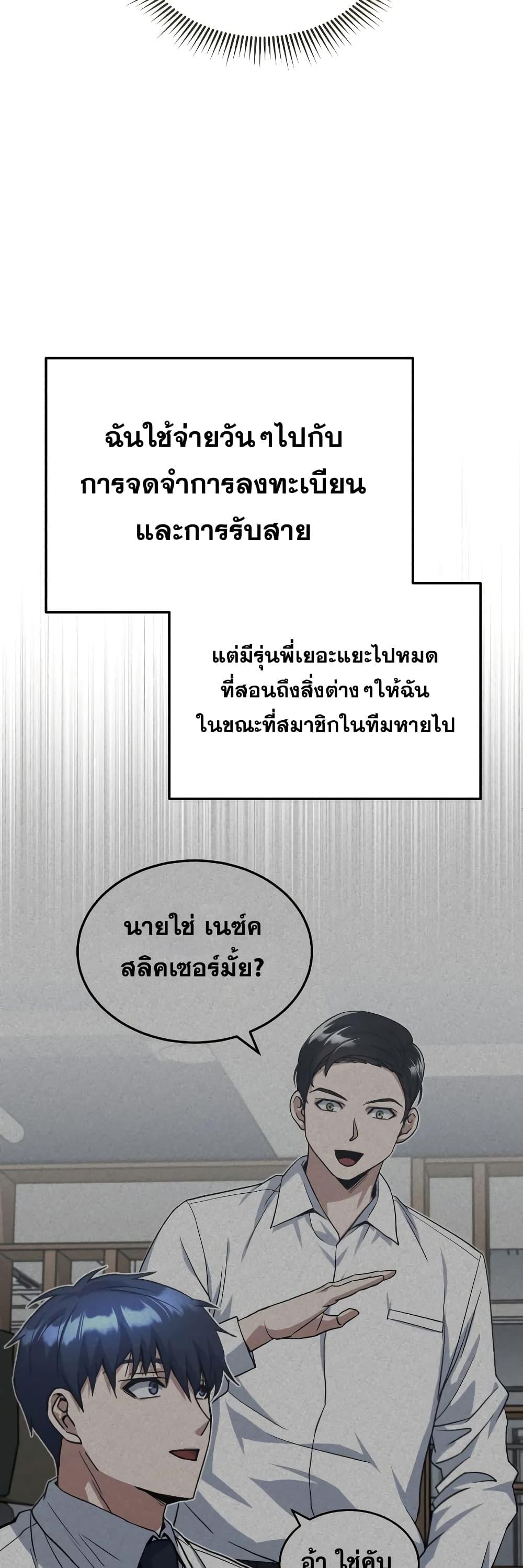 Genius of the Unique Lineage อัจฉริยะนอกคอก ตอนที่ 18 หน้า 21