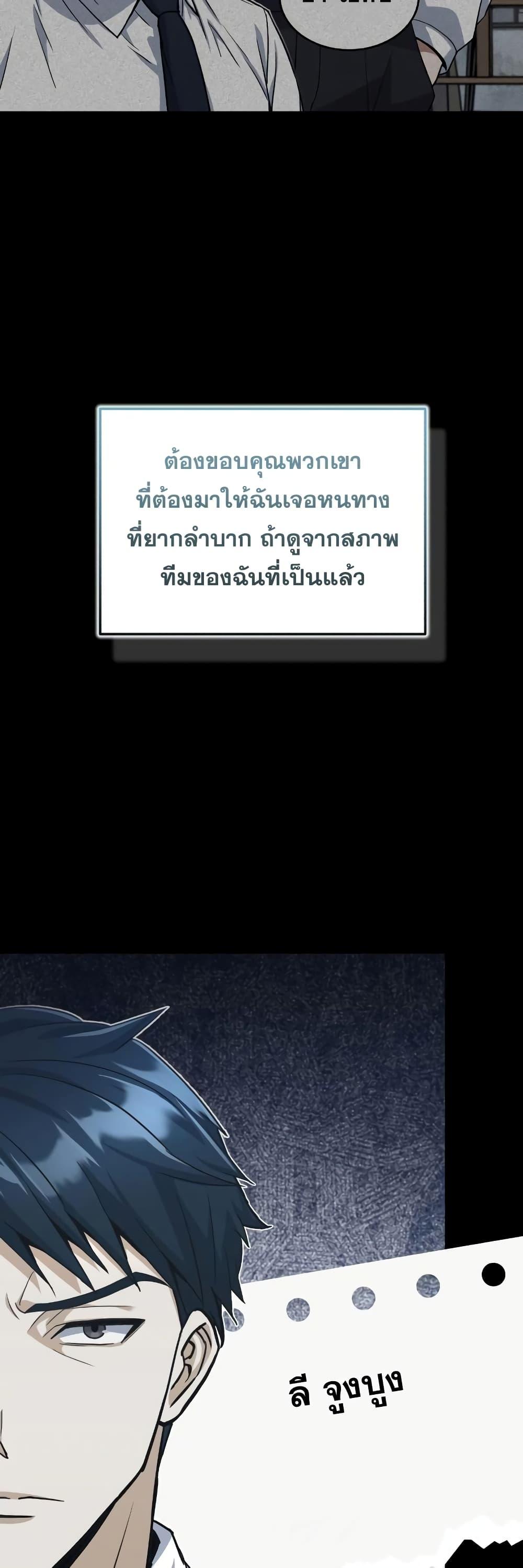 Genius of the Unique Lineage อัจฉริยะนอกคอก ตอนที่ 18 หน้า 22