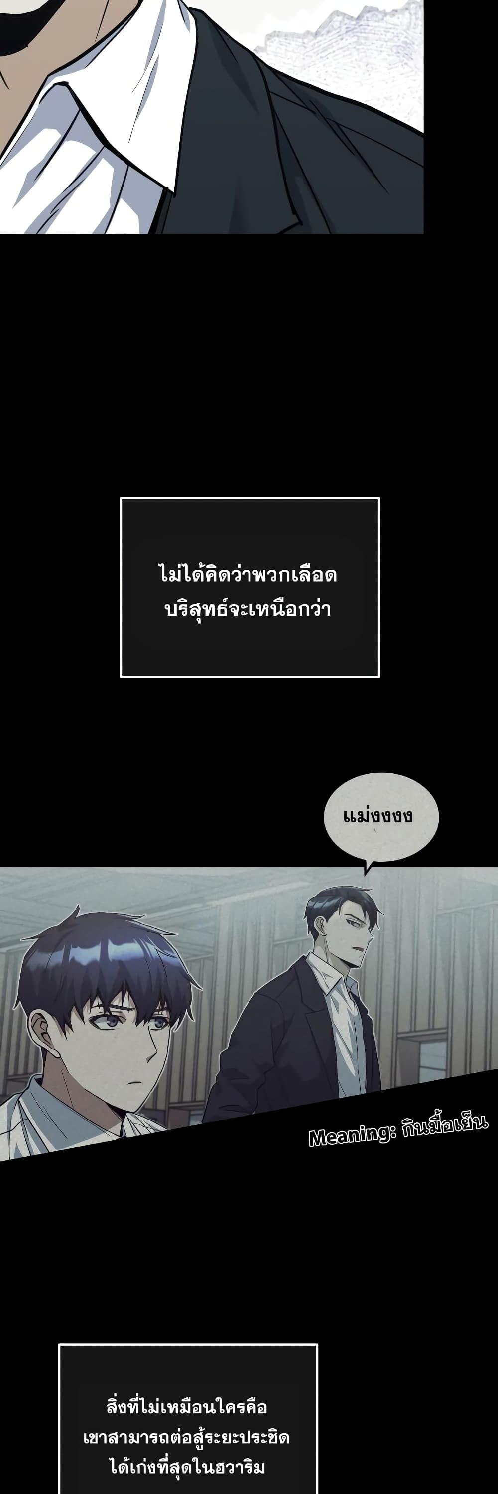 Genius of the Unique Lineage อัจฉริยะนอกคอก ตอนที่ 18 หน้า 23