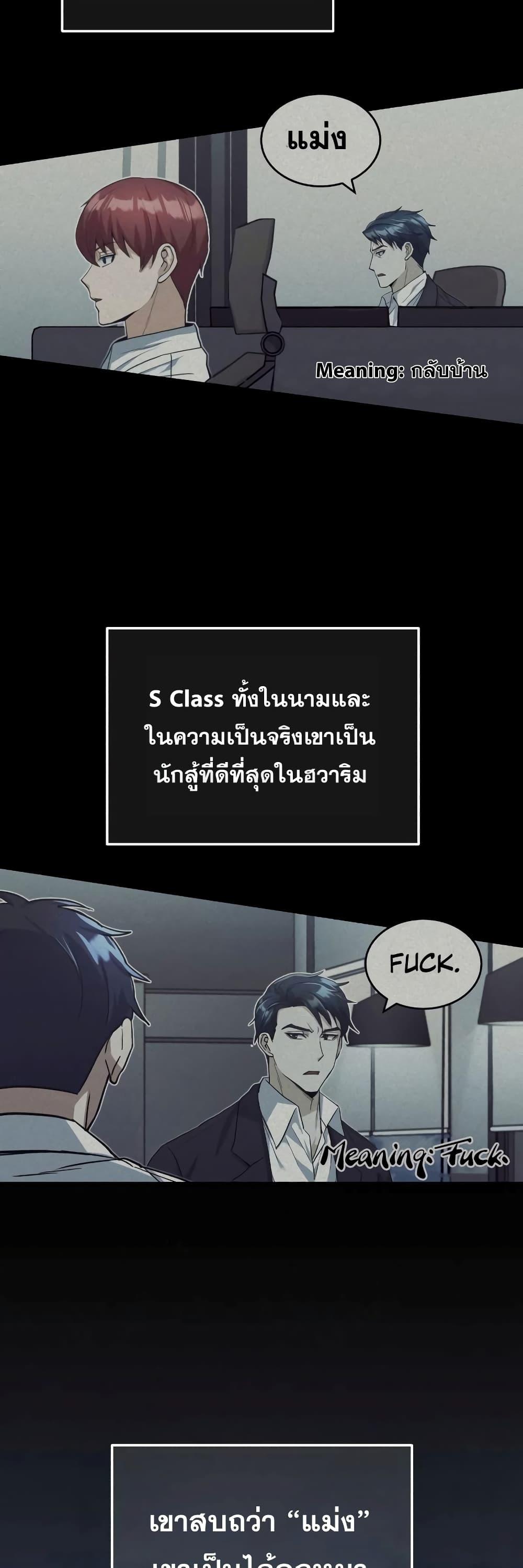 Genius of the Unique Lineage อัจฉริยะนอกคอก ตอนที่ 18 หน้า 24