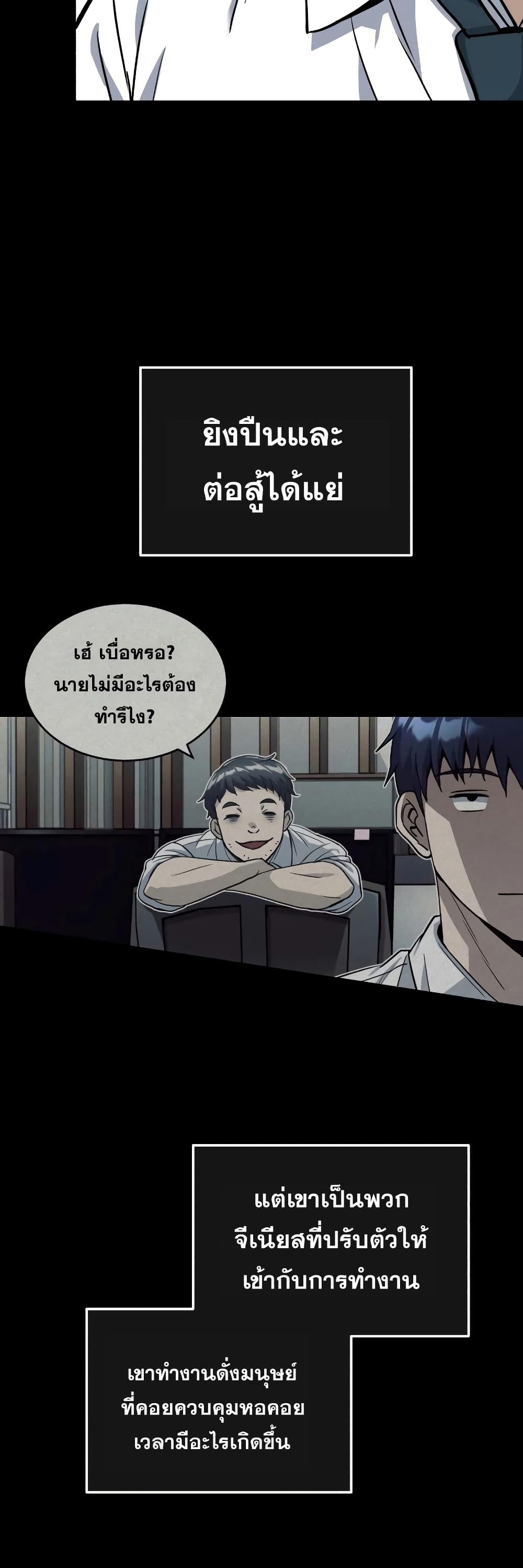 Genius of the Unique Lineage อัจฉริยะนอกคอก ตอนที่ 18 หน้า 26