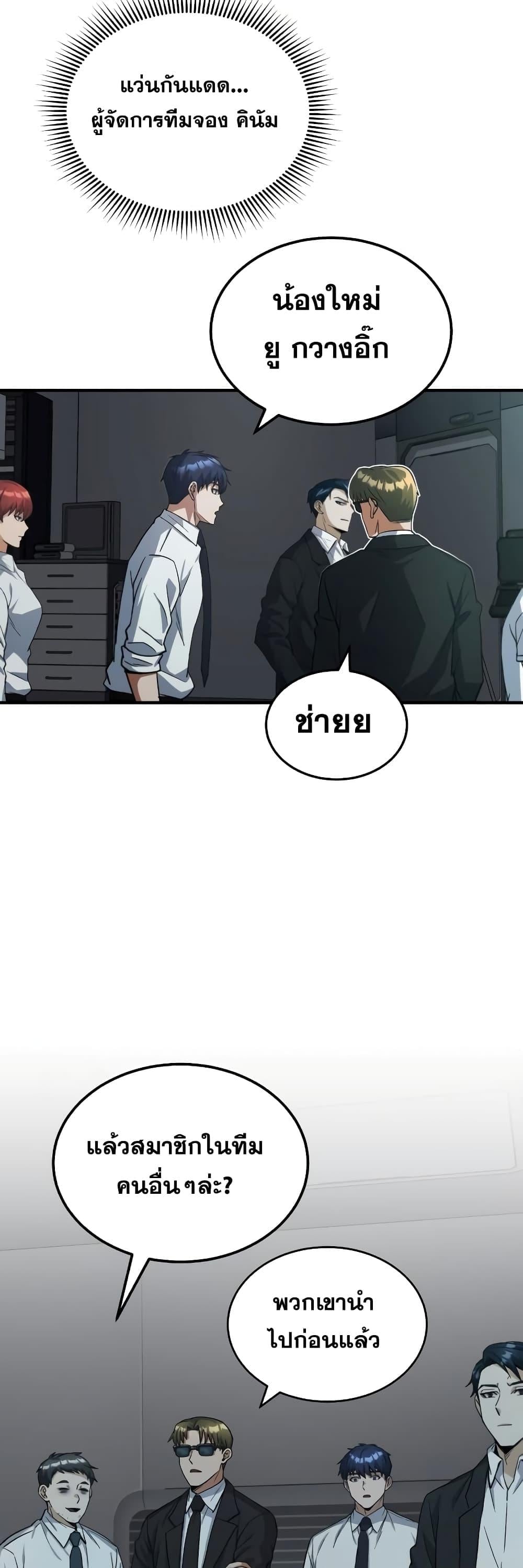 Genius of the Unique Lineage อัจฉริยะนอกคอก ตอนที่ 18 หน้า 35