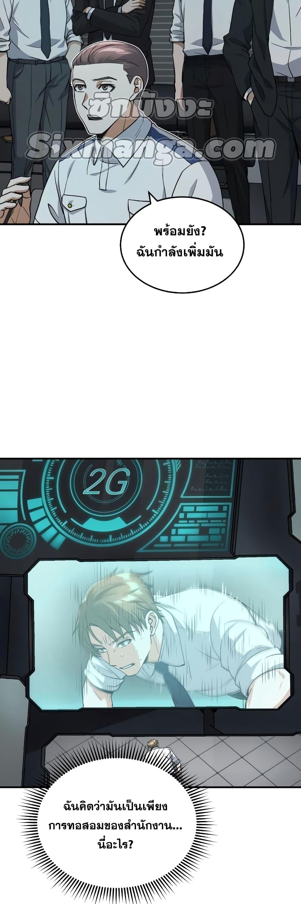 Genius of the Unique Lineage อัจฉริยะนอกคอก ตอนที่ 18 หน้า 36